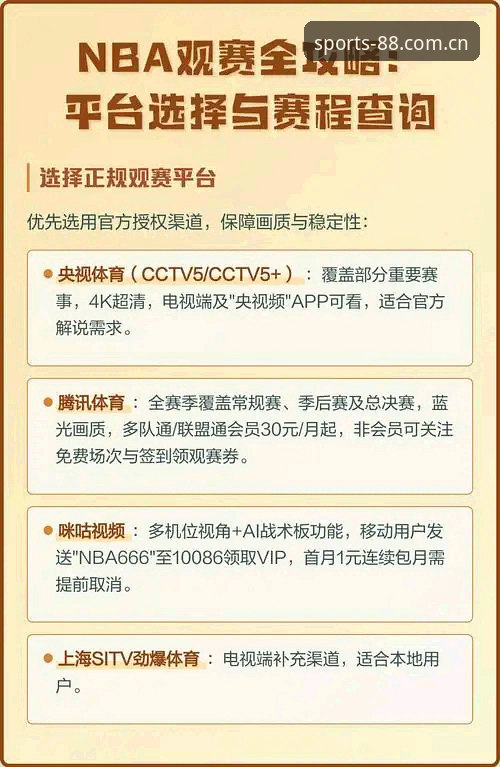 88体育平台备用网址评测最新动态：移动端访问方案与赛程数据实测解读